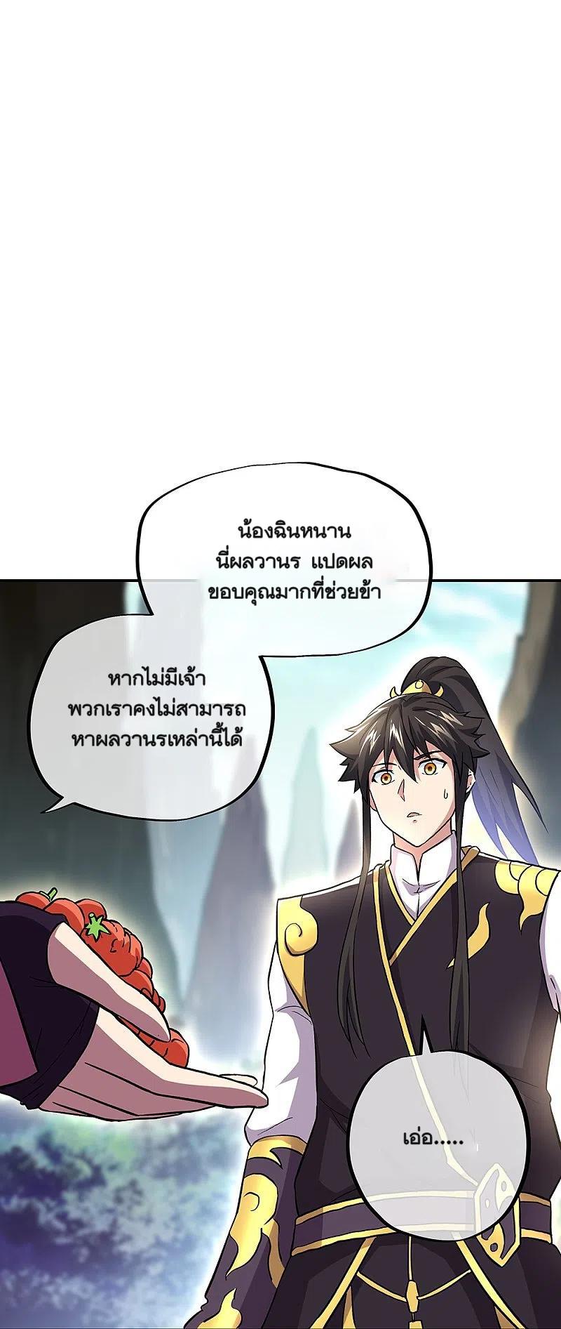 Peerless Battle Spirit ตอนที่ 320 แปลไทย รูปที่ 2