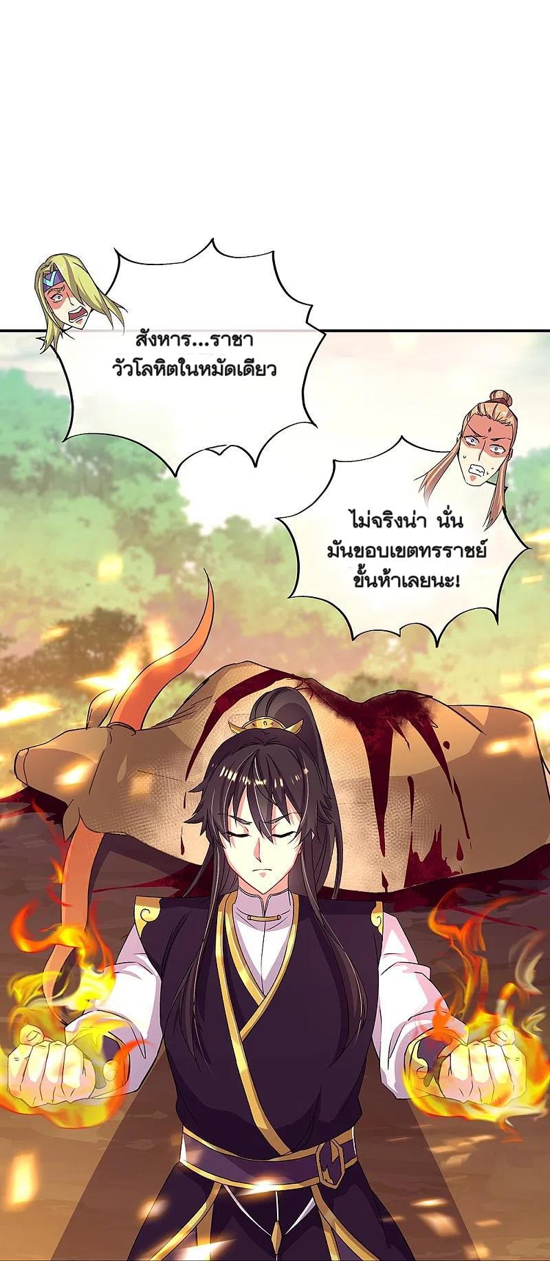 Peerless Battle Spirit ตอนที่ 320 แปลไทย รูปที่ 20