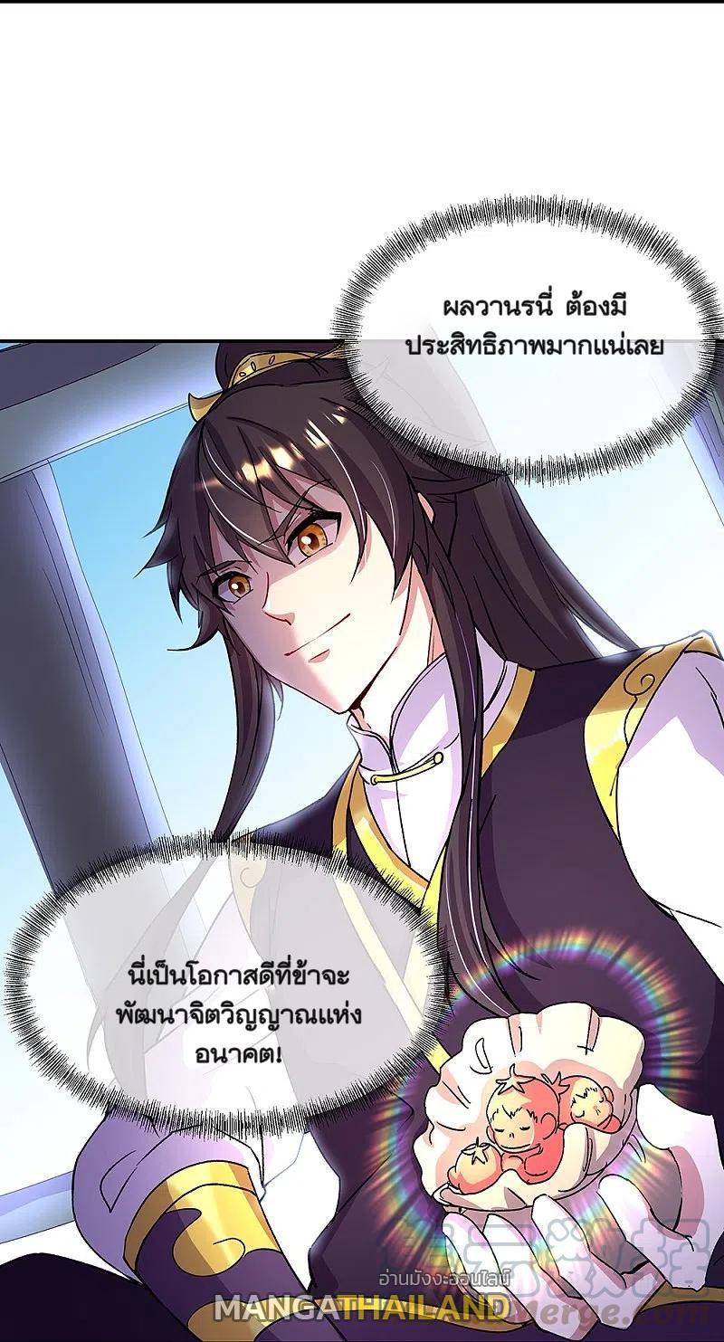 Peerless Battle Spirit ตอนที่ 320 แปลไทย รูปที่ 26