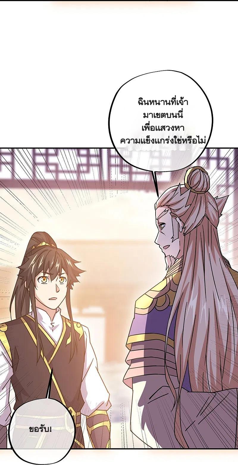 Peerless Battle Spirit ตอนที่ 321 แปลไทย รูปที่ 12