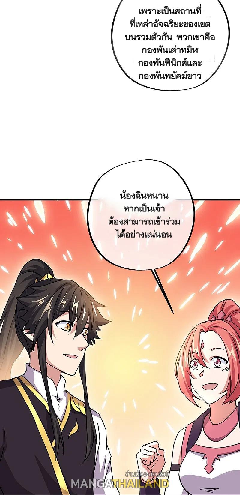 Peerless Battle Spirit ตอนที่ 321 แปลไทย รูปที่ 15