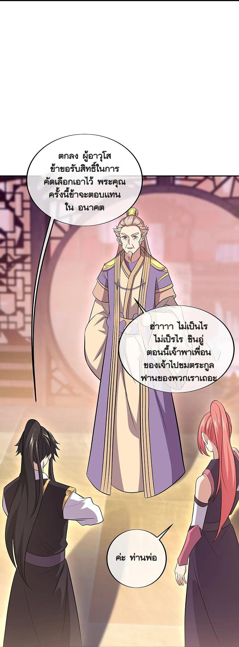 Peerless Battle Spirit ตอนที่ 321 แปลไทย รูปที่ 18