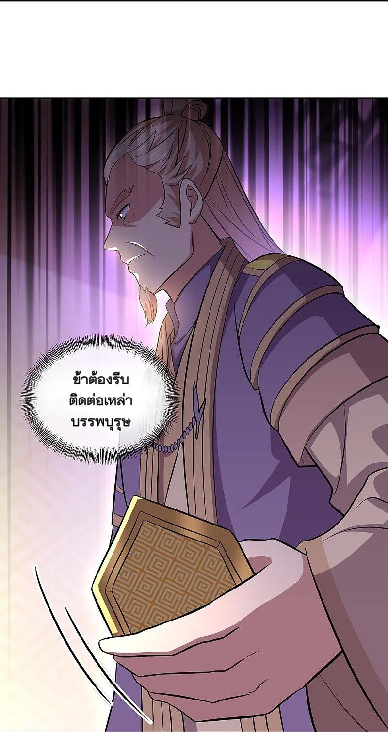 Peerless Battle Spirit ตอนที่ 321 แปลไทย รูปที่ 20