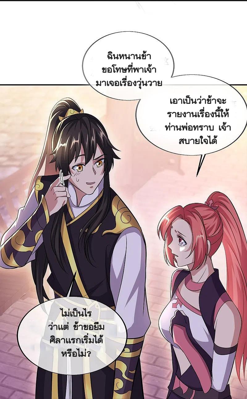 Peerless Battle Spirit ตอนที่ 321 แปลไทย รูปที่ 27