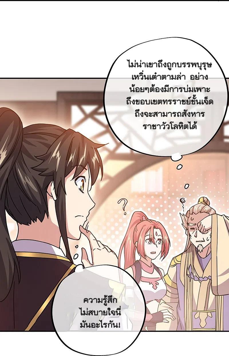 Peerless Battle Spirit ตอนที่ 321 แปลไทย รูปที่ 8