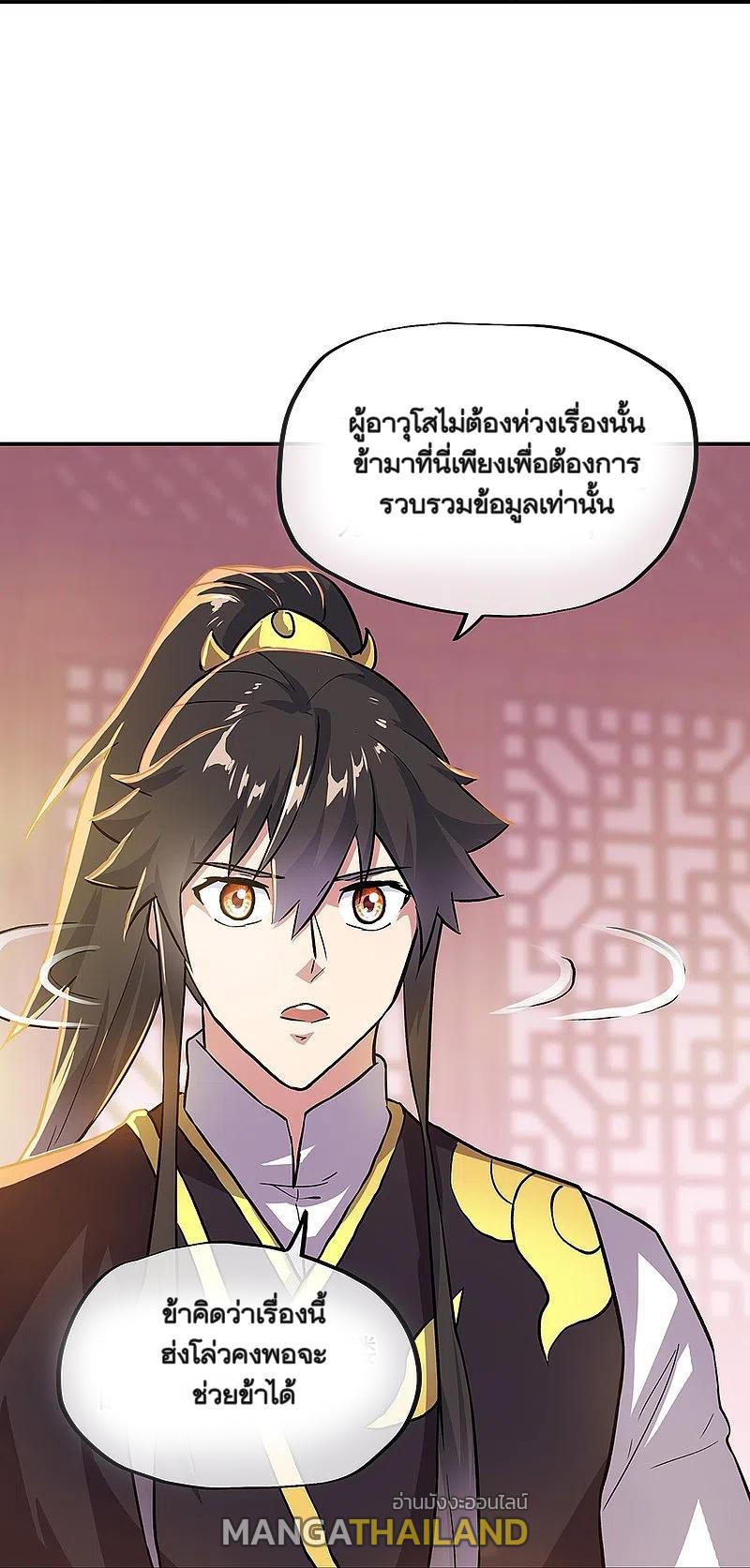 Peerless Battle Spirit ตอนที่ 322 แปลไทย รูปที่ 41