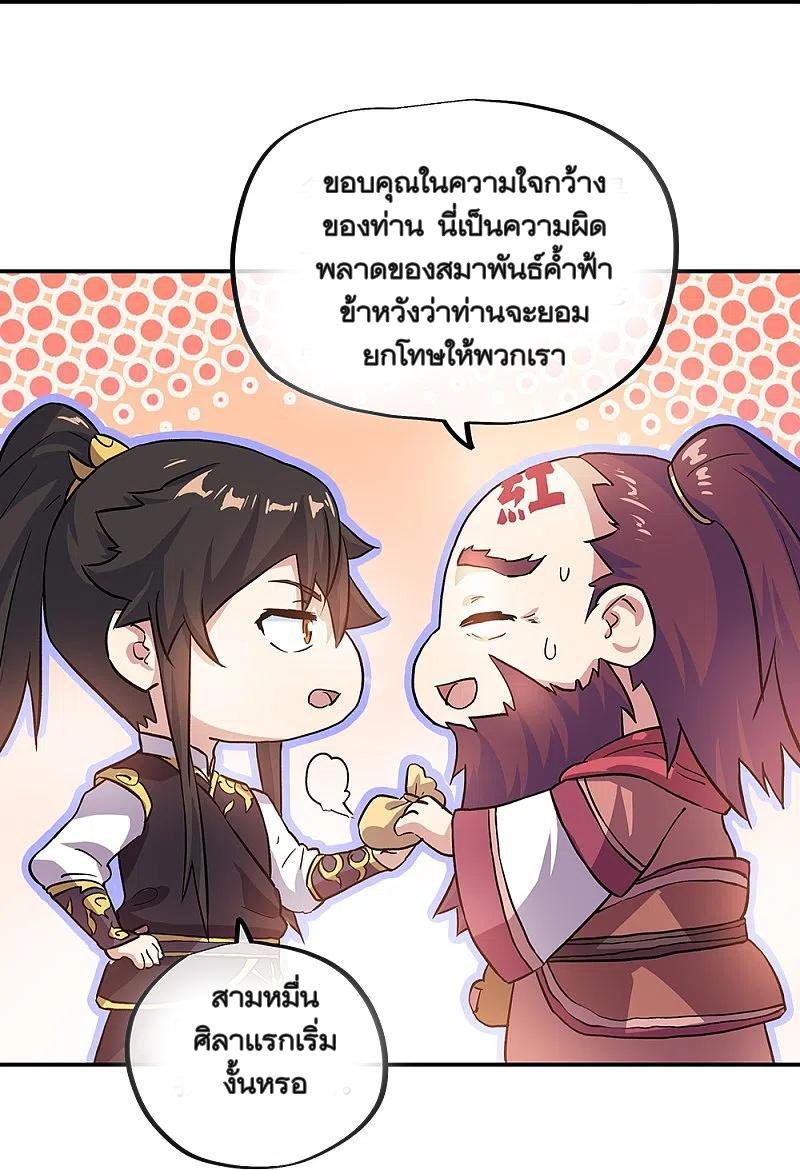 Peerless Battle Spirit ตอนที่ 322 แปลไทย รูปที่ 42