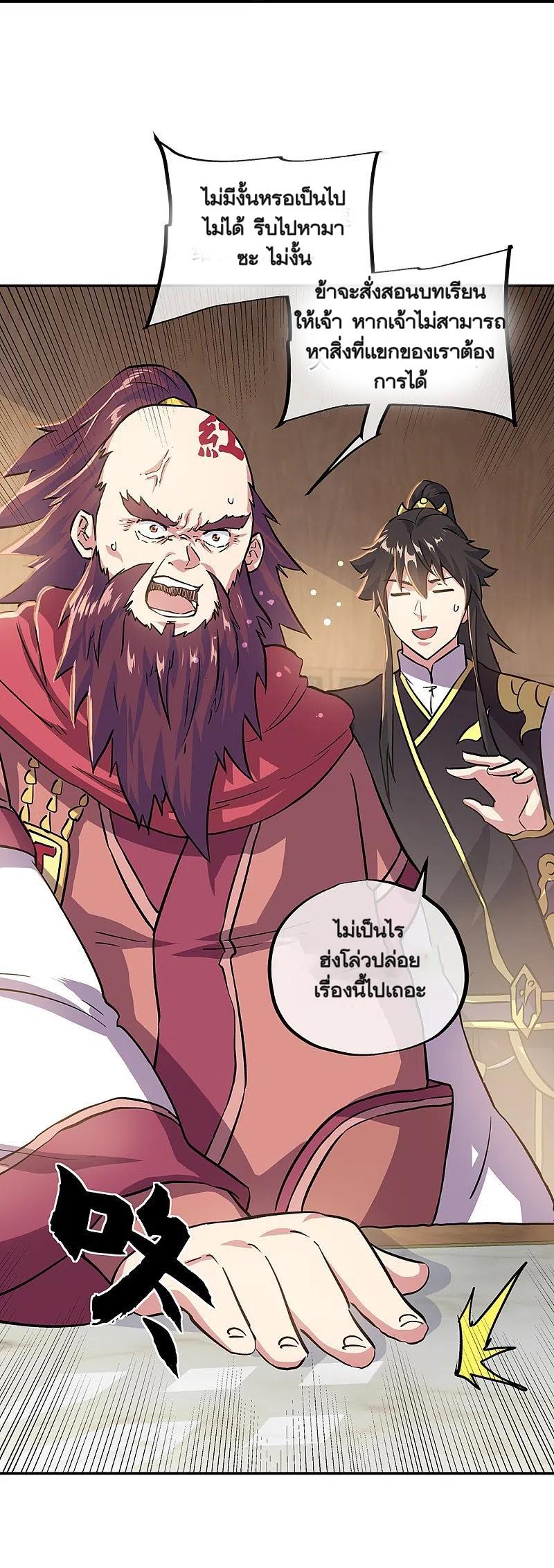 Peerless Battle Spirit ตอนที่ 322 แปลไทย รูปที่ 47