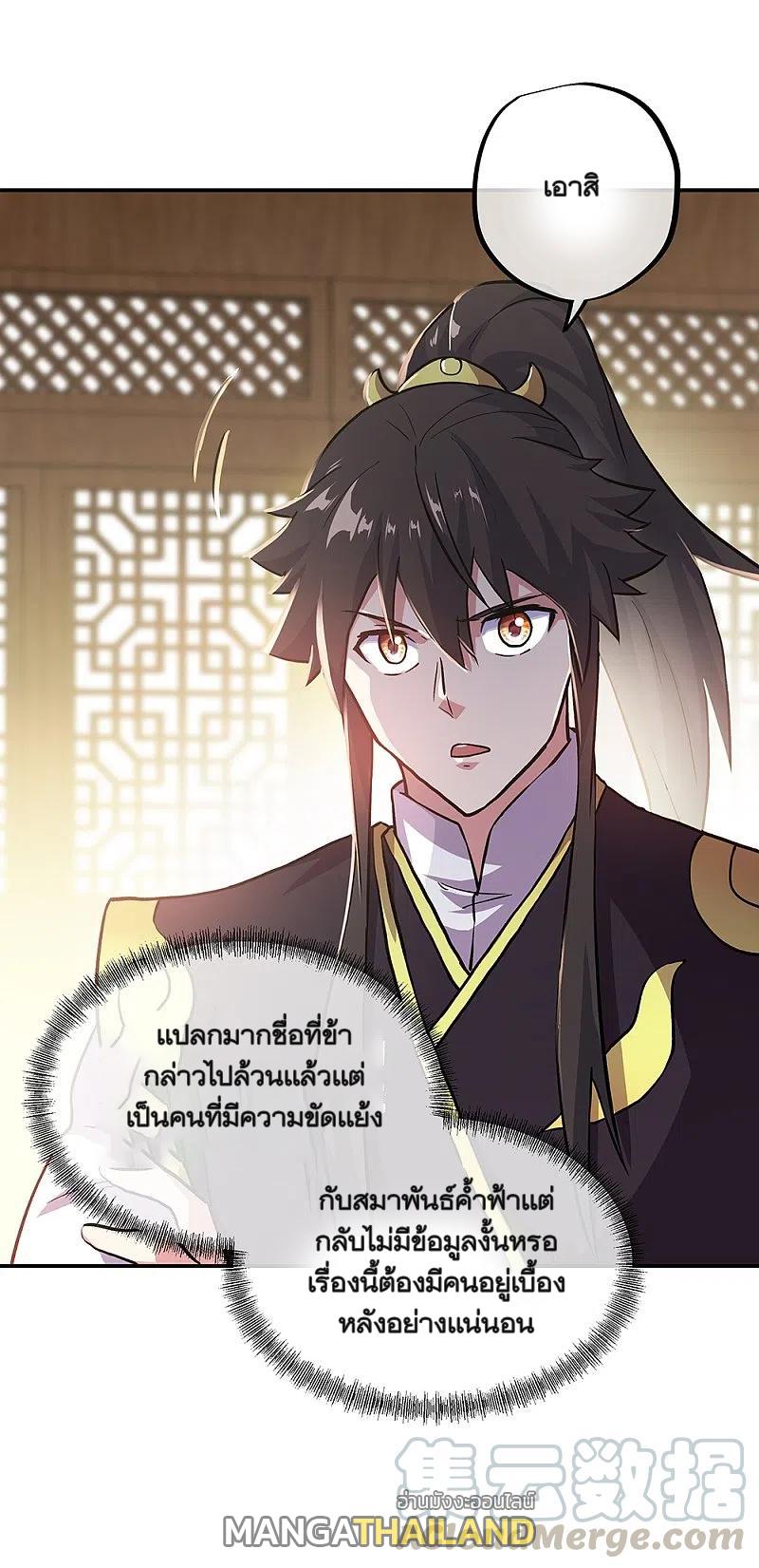 Peerless Battle Spirit ตอนที่ 322 แปลไทย รูปที่ 49