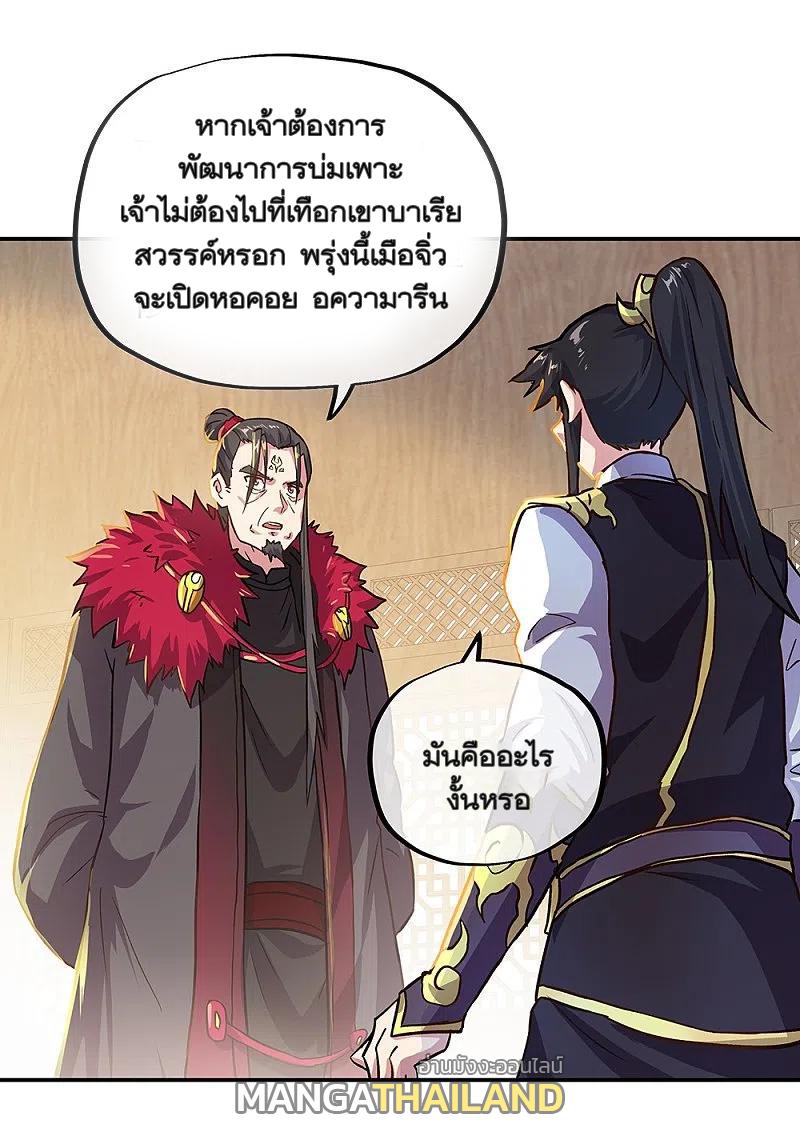 Peerless Battle Spirit ตอนที่ 322 แปลไทย รูปที่ 51