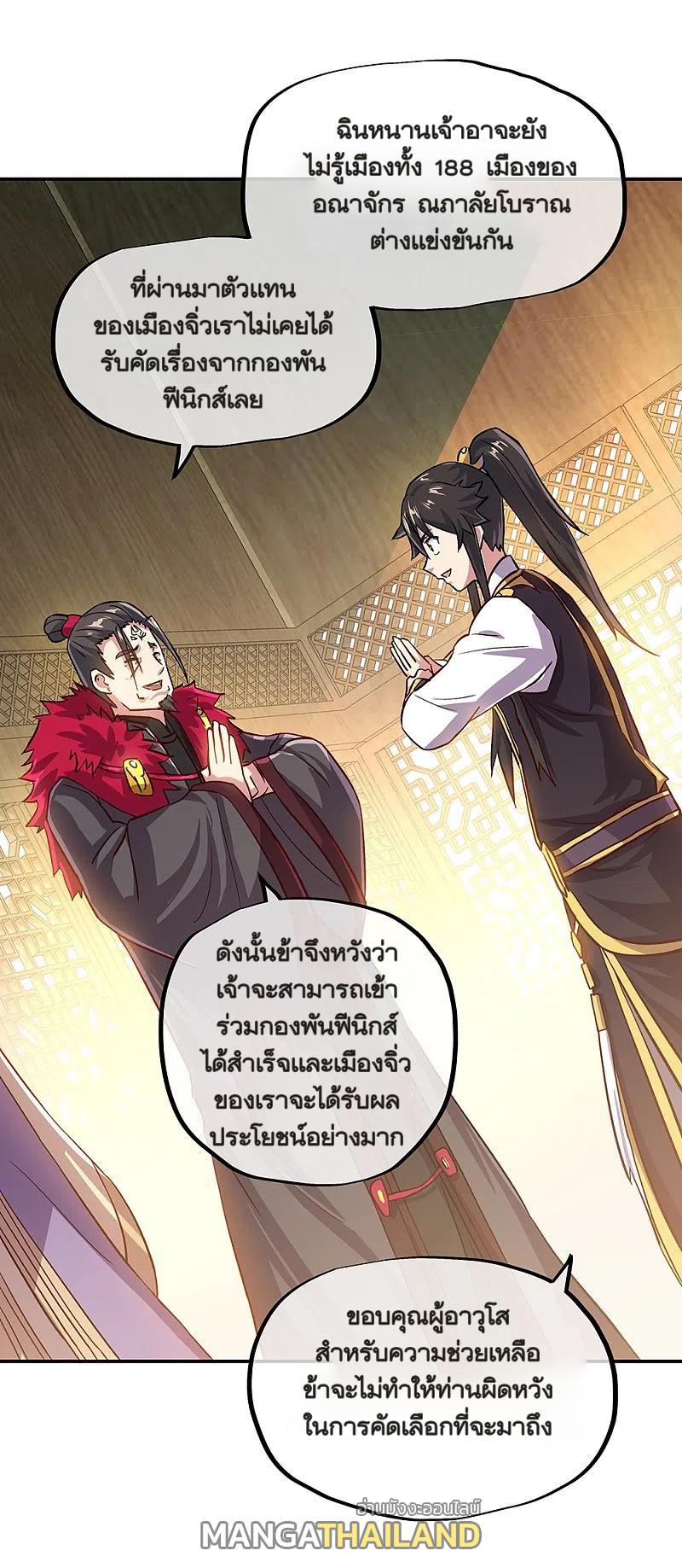 Peerless Battle Spirit ตอนที่ 322 แปลไทย รูปที่ 54