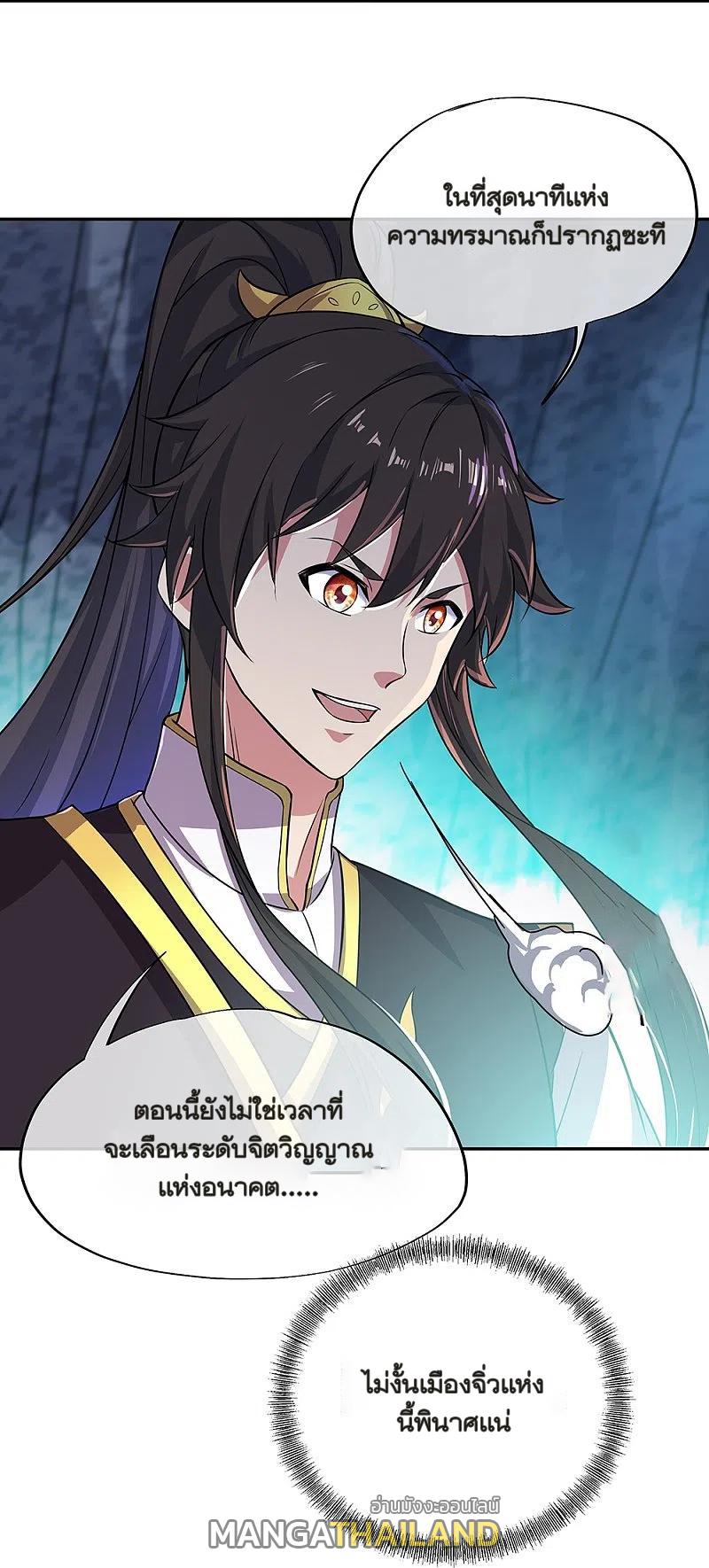 Peerless Battle Spirit ตอนที่ 324 แปลไทย รูปที่ 11