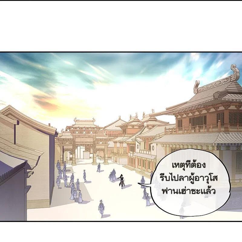 Peerless Battle Spirit ตอนที่ 324 แปลไทย รูปที่ 13