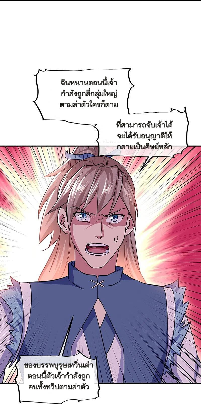 Peerless Battle Spirit ตอนที่ 324 แปลไทย รูปที่ 25