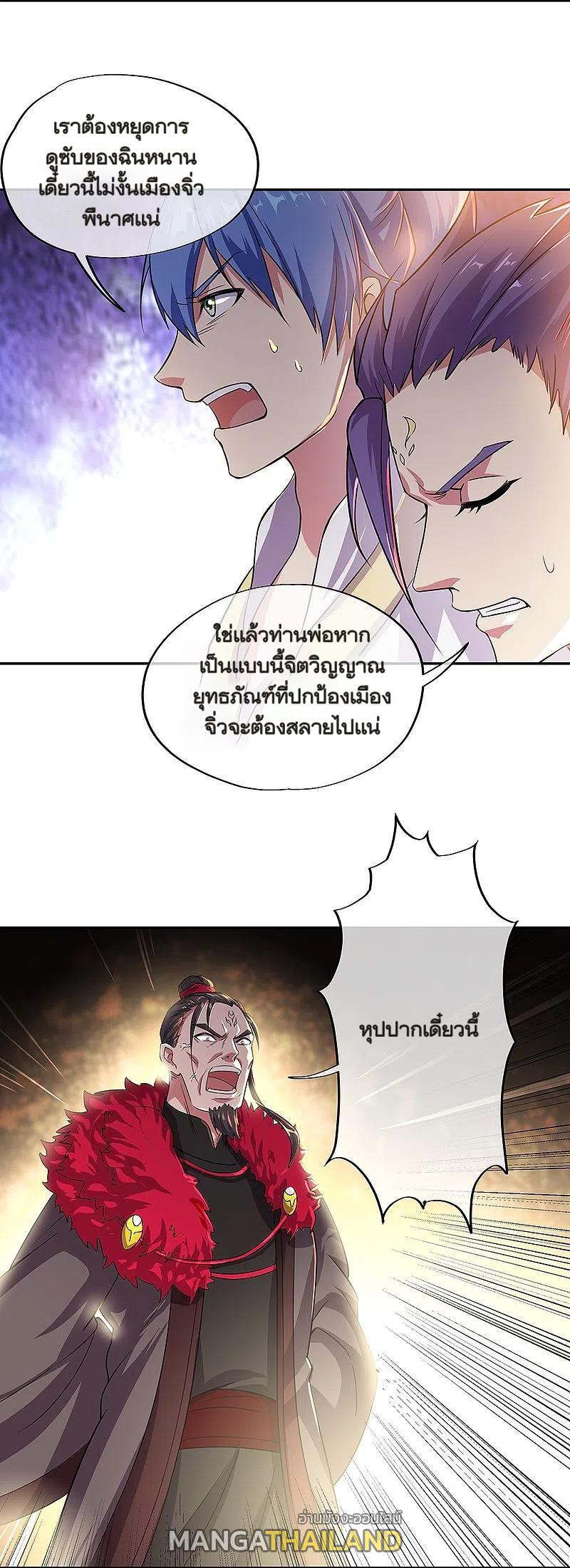 Peerless Battle Spirit ตอนที่ 324 แปลไทย รูปที่ 3