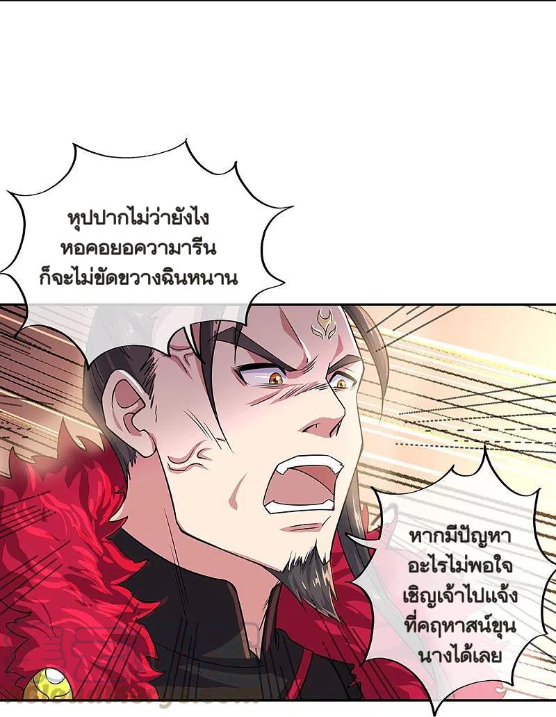 Peerless Battle Spirit ตอนที่ 324 แปลไทย รูปที่ 4