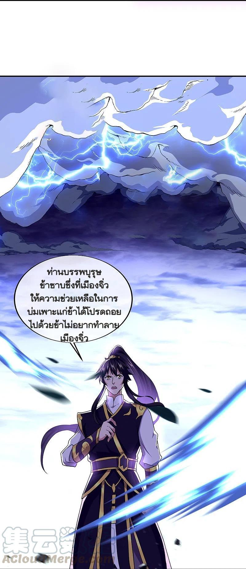 Peerless Battle Spirit ตอนที่ 324 แปลไทย รูปที่ 45