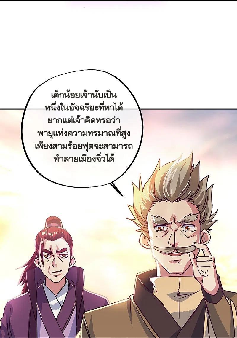 Peerless Battle Spirit ตอนที่ 324 แปลไทย รูปที่ 46