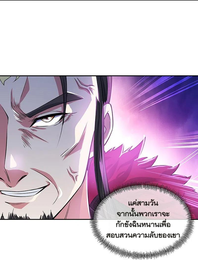 Peerless Battle Spirit ตอนที่ 324 แปลไทย รูปที่ 6