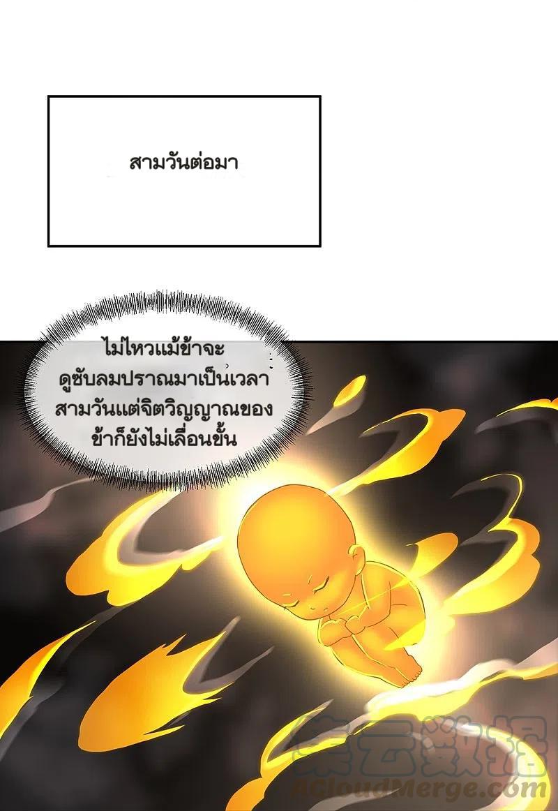 Peerless Battle Spirit ตอนที่ 324 แปลไทย รูปที่ 7