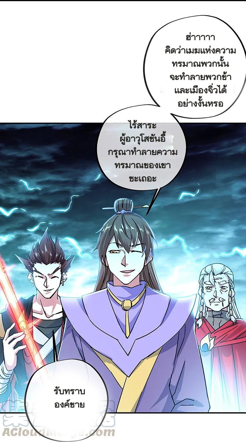 Peerless Battle Spirit ตอนที่ 325 แปลไทย รูปที่ 16