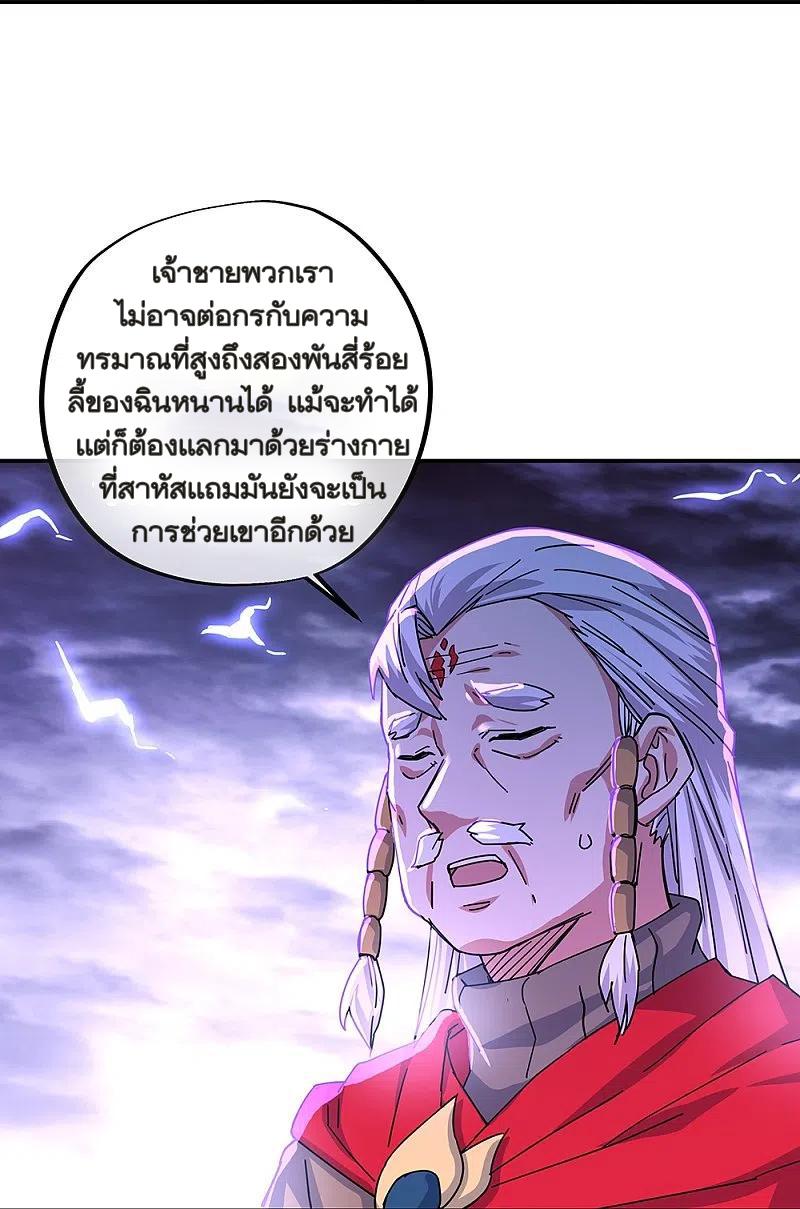 Peerless Battle Spirit ตอนที่ 325 แปลไทย รูปที่ 20