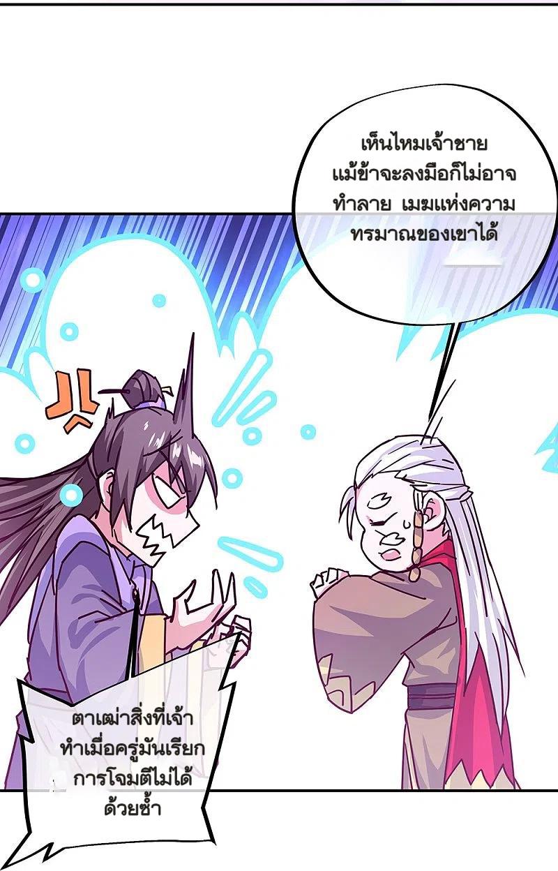 Peerless Battle Spirit ตอนที่ 325 แปลไทย รูปที่ 24