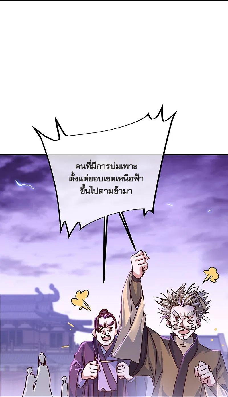 Peerless Battle Spirit ตอนที่ 325 แปลไทย รูปที่ 26