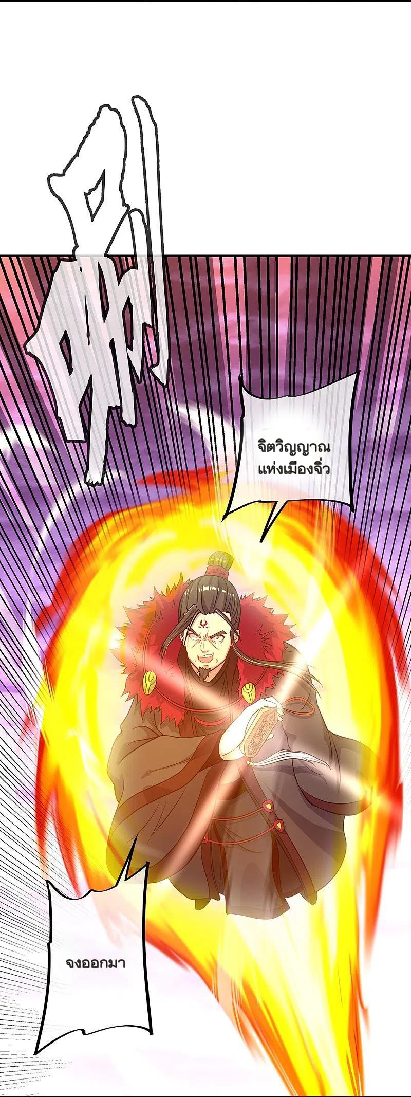 Peerless Battle Spirit ตอนที่ 325 แปลไทย รูปที่ 27