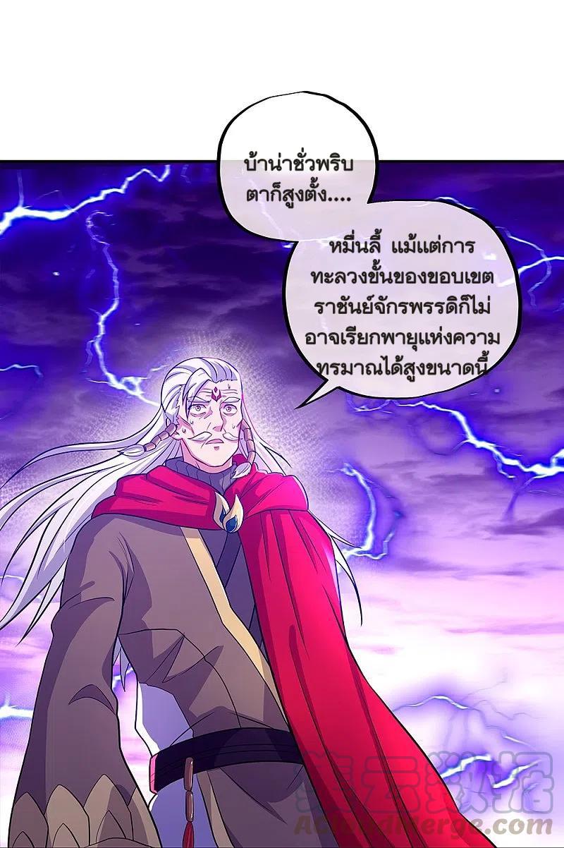 Peerless Battle Spirit ตอนที่ 325 แปลไทย รูปที่ 34