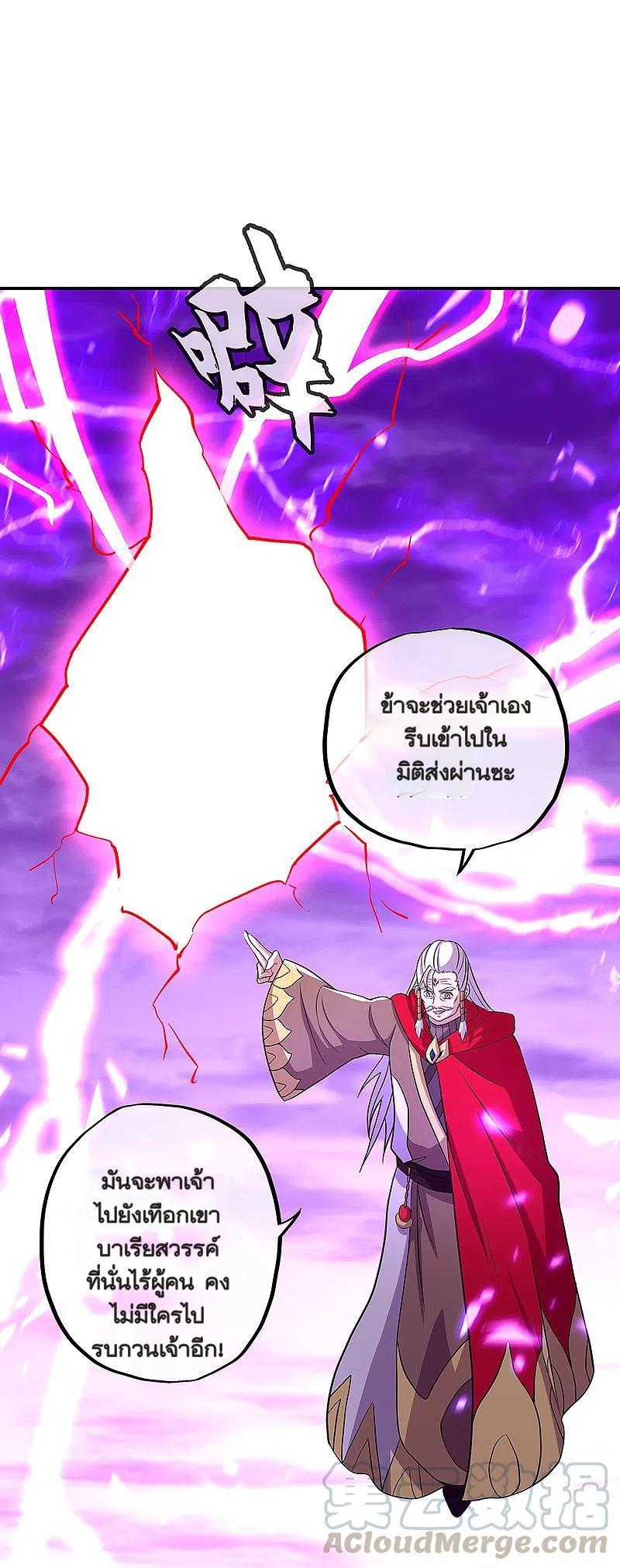 Peerless Battle Spirit ตอนที่ 325 แปลไทย รูปที่ 46