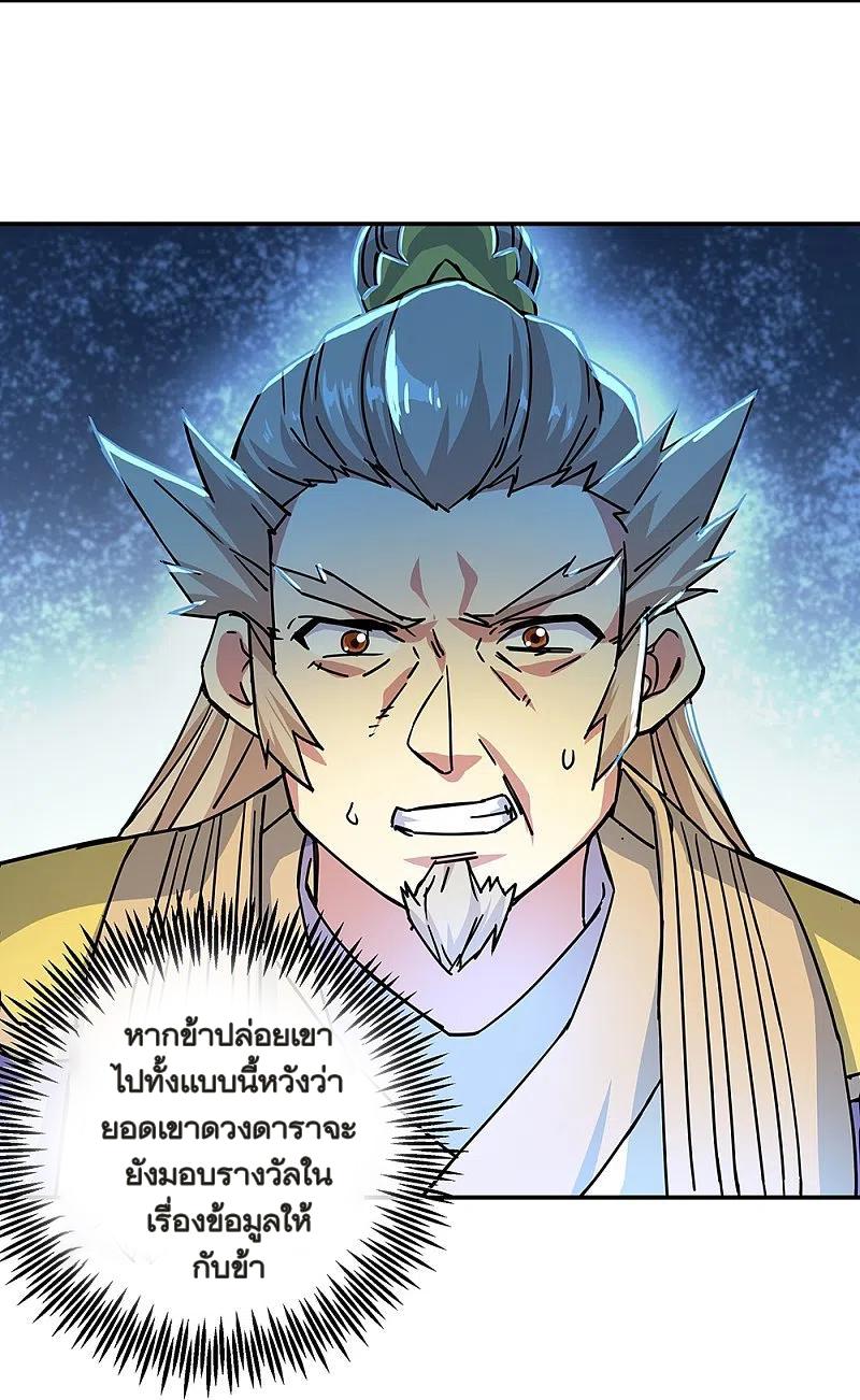 Peerless Battle Spirit ตอนที่ 325 แปลไทย รูปที่ 5