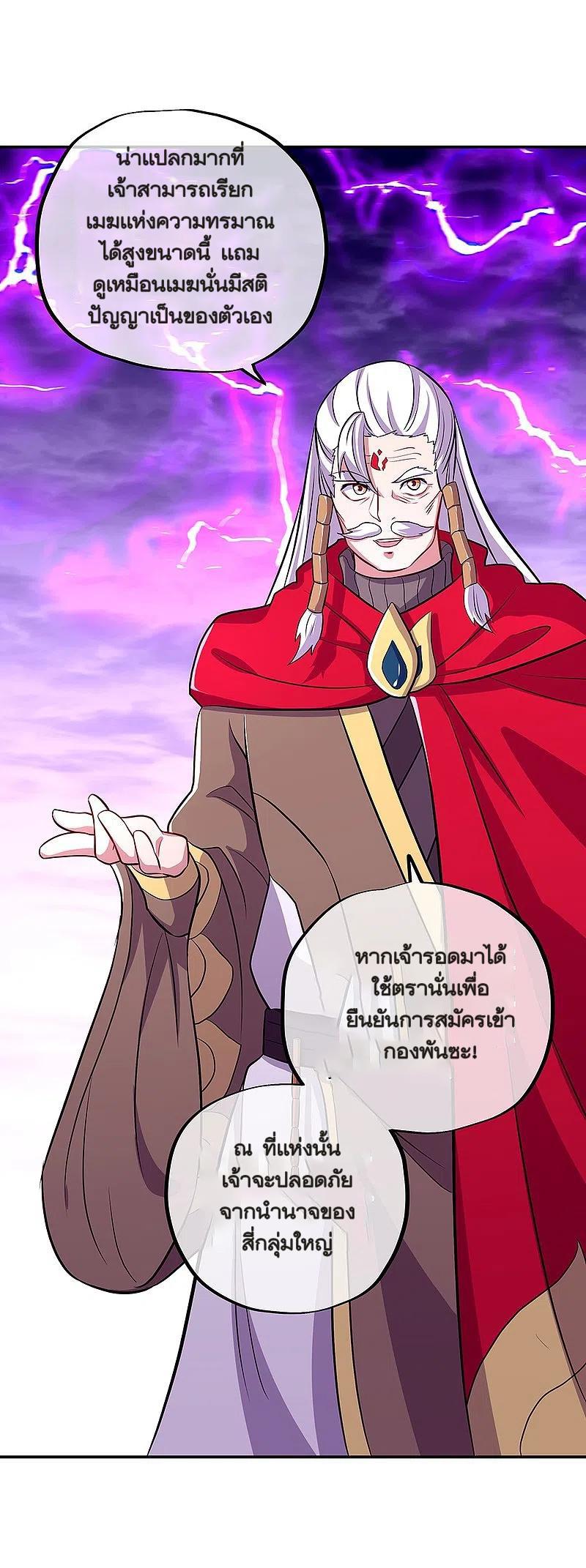 Peerless Battle Spirit ตอนที่ 325 แปลไทย รูปที่ 50