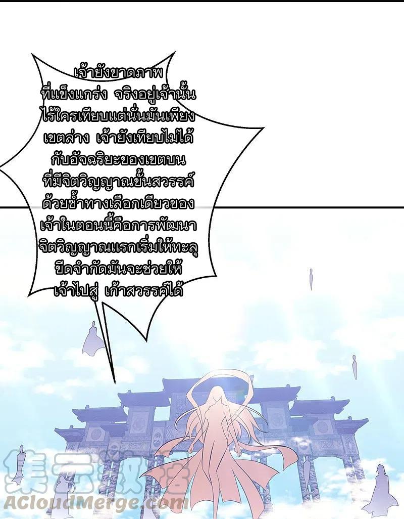 Peerless Battle Spirit ตอนที่ 326 แปลไทย รูปที่ 31