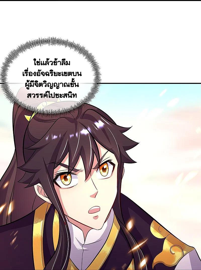 Peerless Battle Spirit ตอนที่ 326 แปลไทย รูปที่ 33