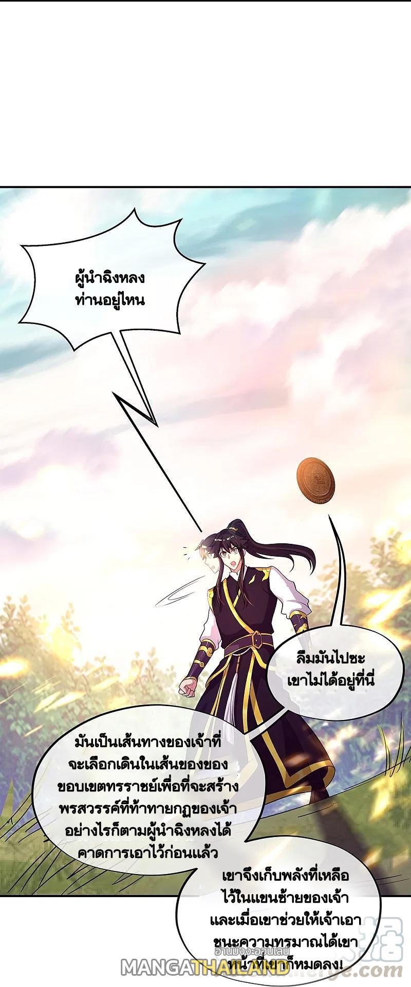 Peerless Battle Spirit ตอนที่ 326 แปลไทย รูปที่ 37