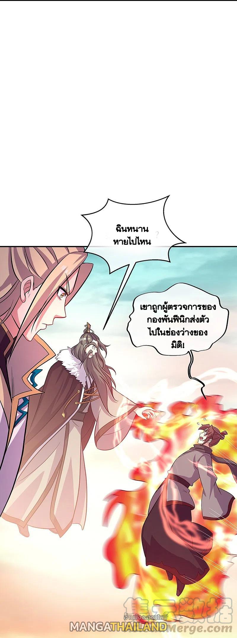 Peerless Battle Spirit ตอนที่ 326 แปลไทย รูปที่ 43