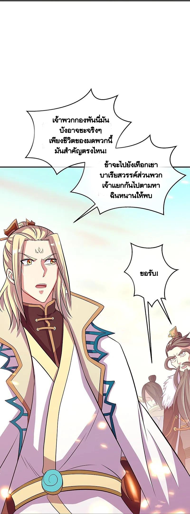 Peerless Battle Spirit ตอนที่ 326 แปลไทย รูปที่ 44