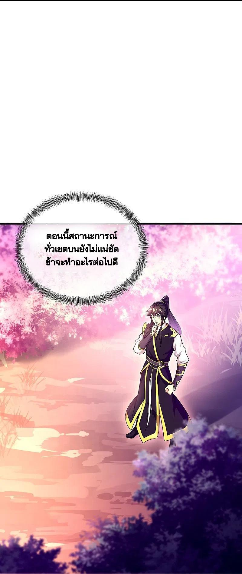 Peerless Battle Spirit ตอนที่ 326 แปลไทย รูปที่ 45