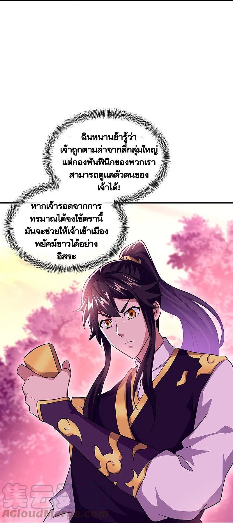 Peerless Battle Spirit ตอนที่ 326 แปลไทย รูปที่ 46