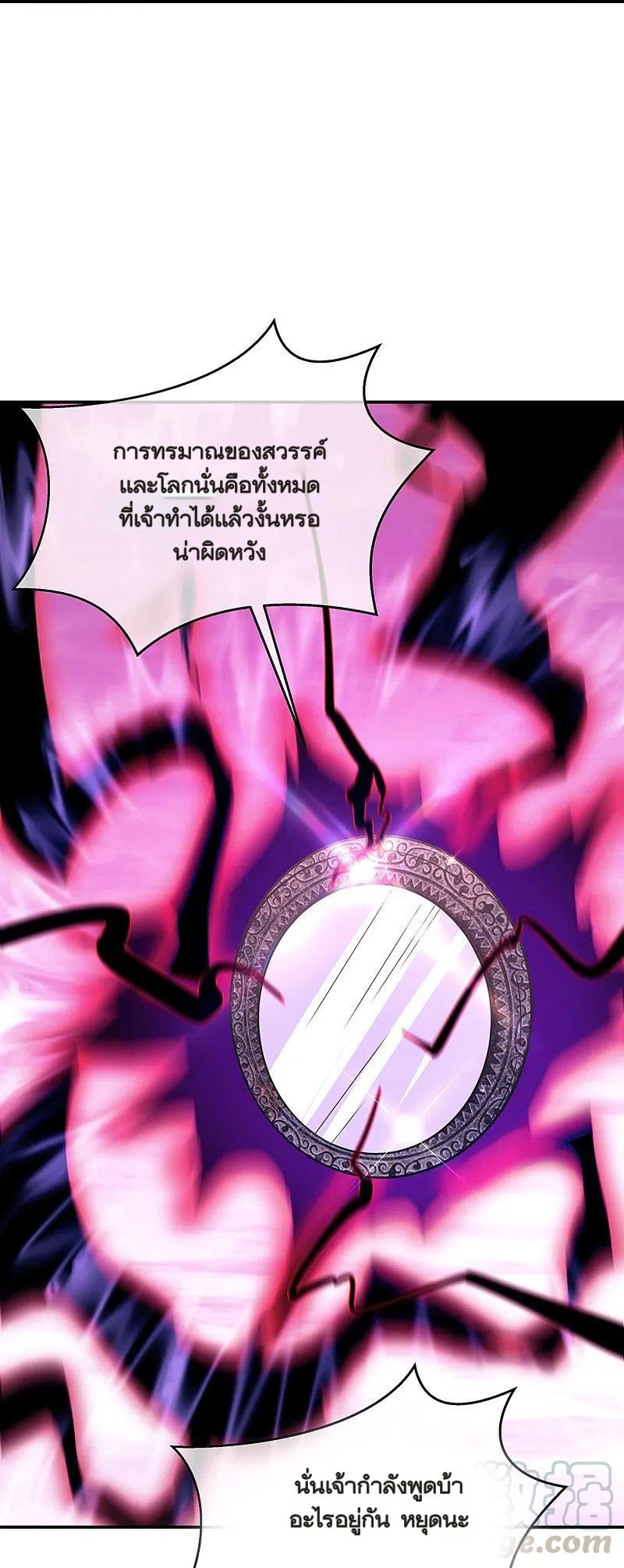 Peerless Battle Spirit ตอนที่ 326 แปลไทย รูปที่ 9