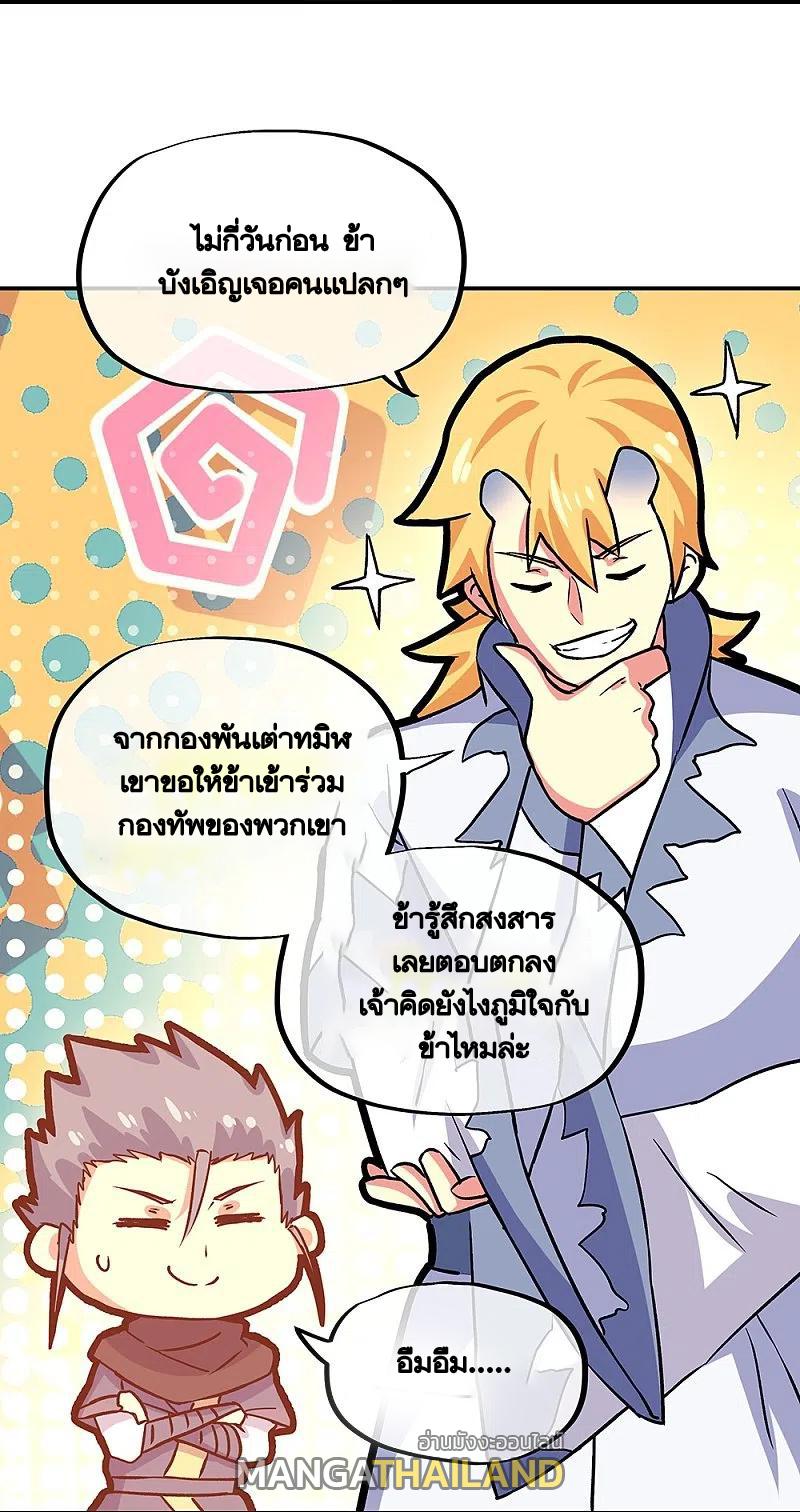 Peerless Battle Spirit ตอนที่ 327 แปลไทย รูปที่ 38