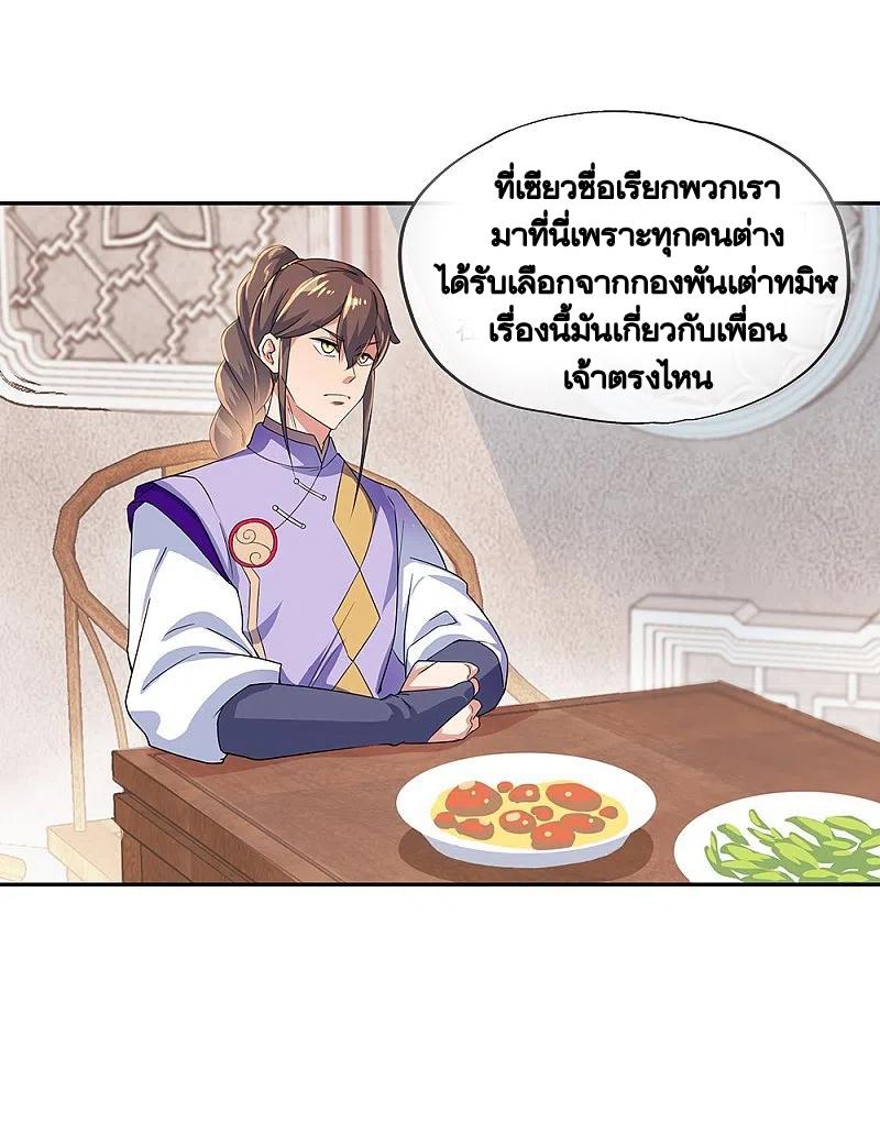 Peerless Battle Spirit ตอนที่ 327 แปลไทย รูปที่ 49