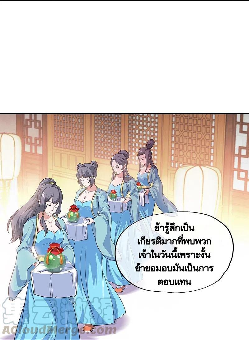 Peerless Battle Spirit ตอนที่ 328 แปลไทย รูปที่ 10