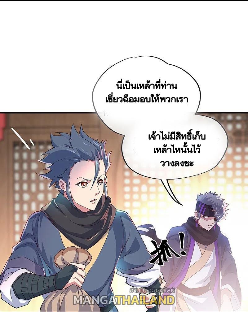 Peerless Battle Spirit ตอนที่ 328 แปลไทย รูปที่ 12