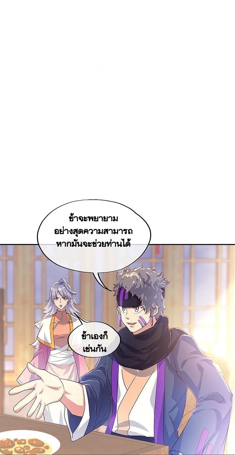 Peerless Battle Spirit ตอนที่ 328 แปลไทย รูปที่ 2