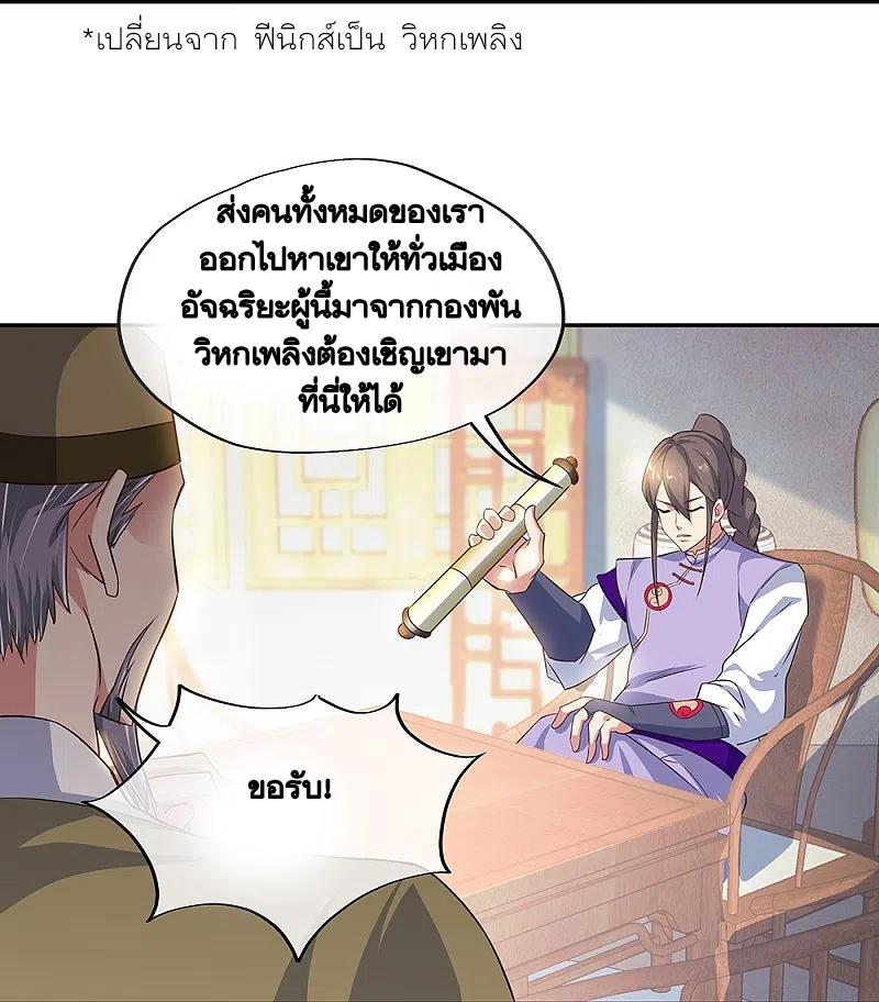 Peerless Battle Spirit ตอนที่ 328 แปลไทย รูปที่ 20