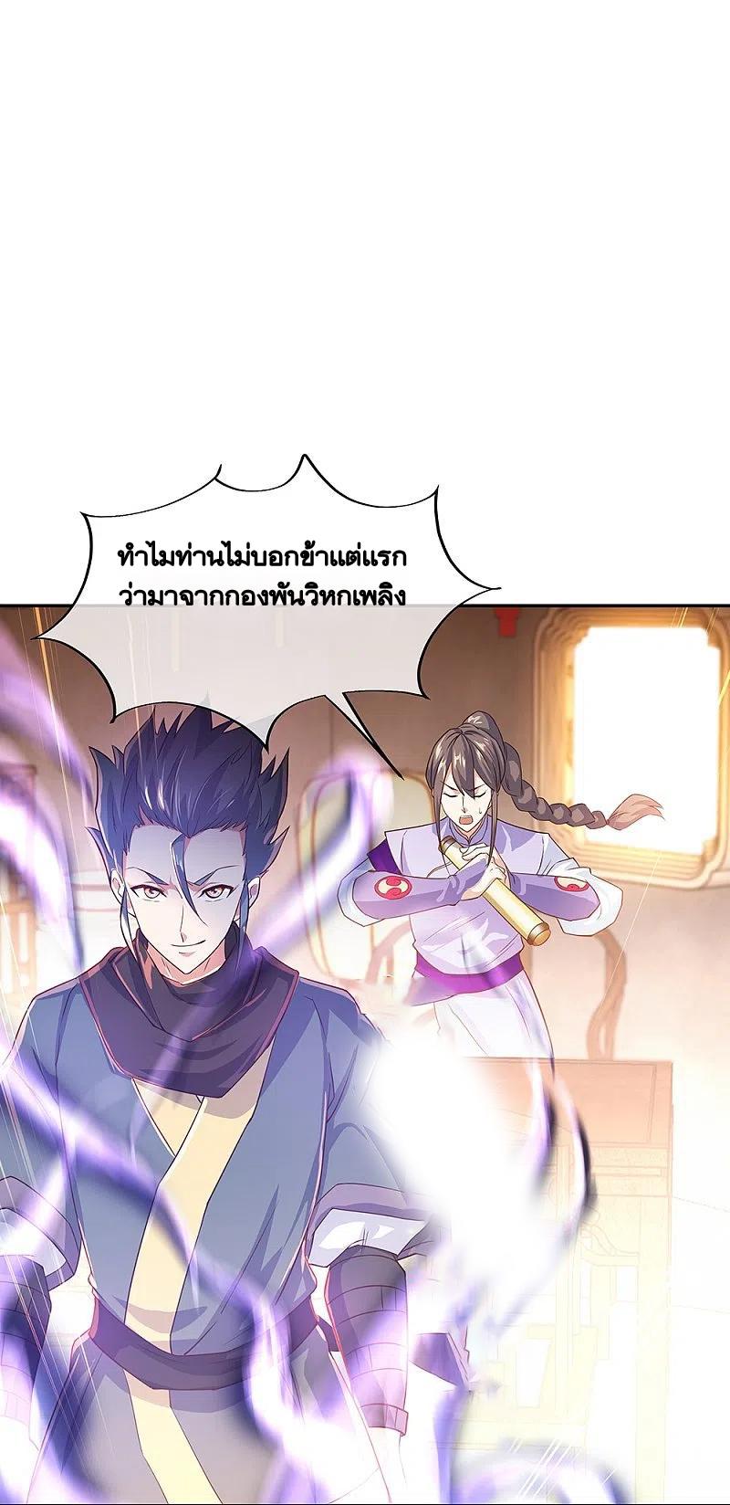 Peerless Battle Spirit ตอนที่ 328 แปลไทย รูปที่ 23