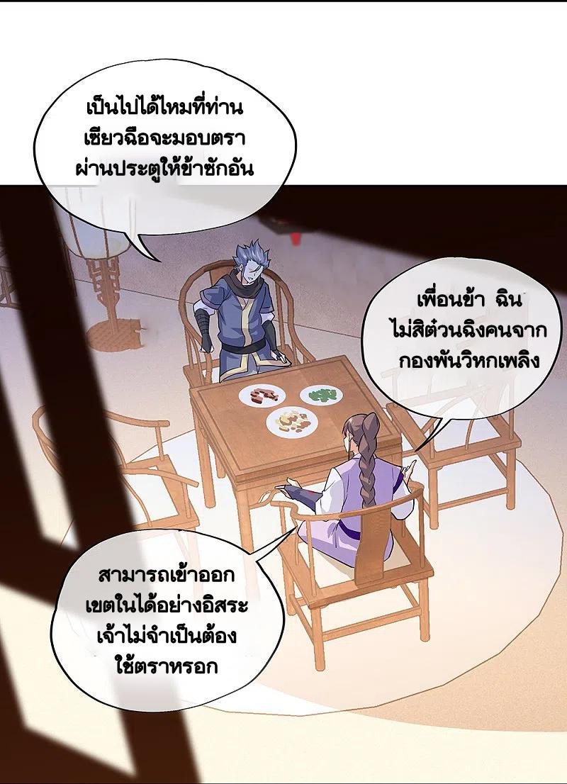 Peerless Battle Spirit ตอนที่ 328 แปลไทย รูปที่ 26