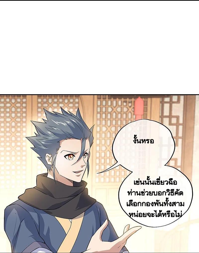 Peerless Battle Spirit ตอนที่ 328 แปลไทย รูปที่ 27